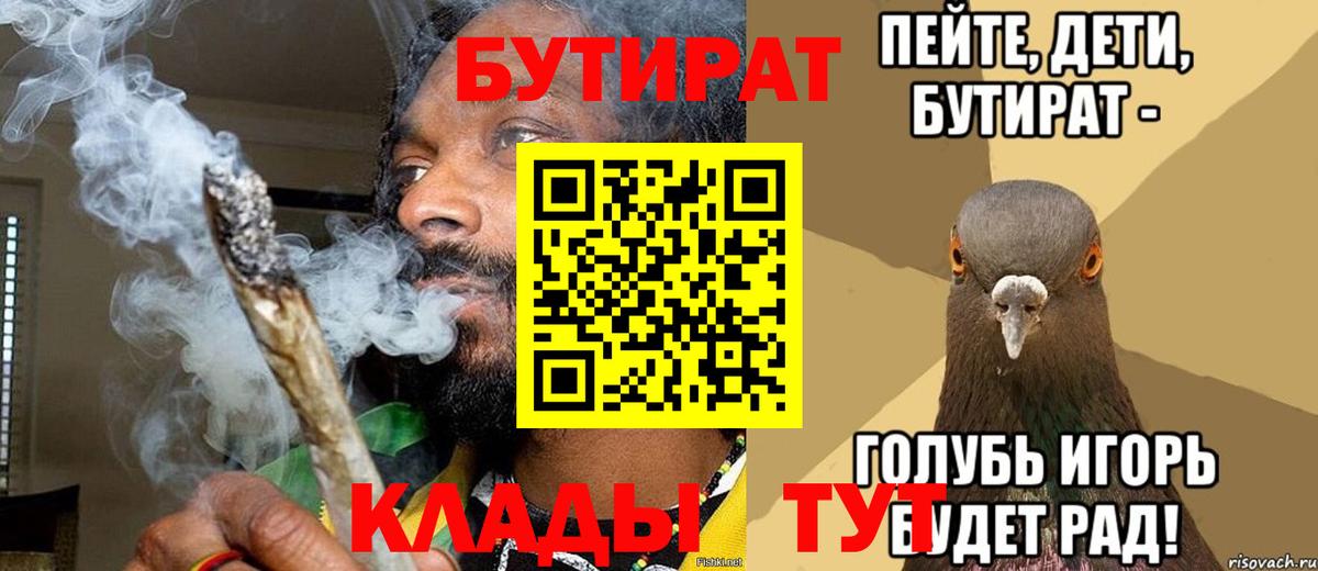 Россия  БУТИРАТ 99%  Вход с VPN 