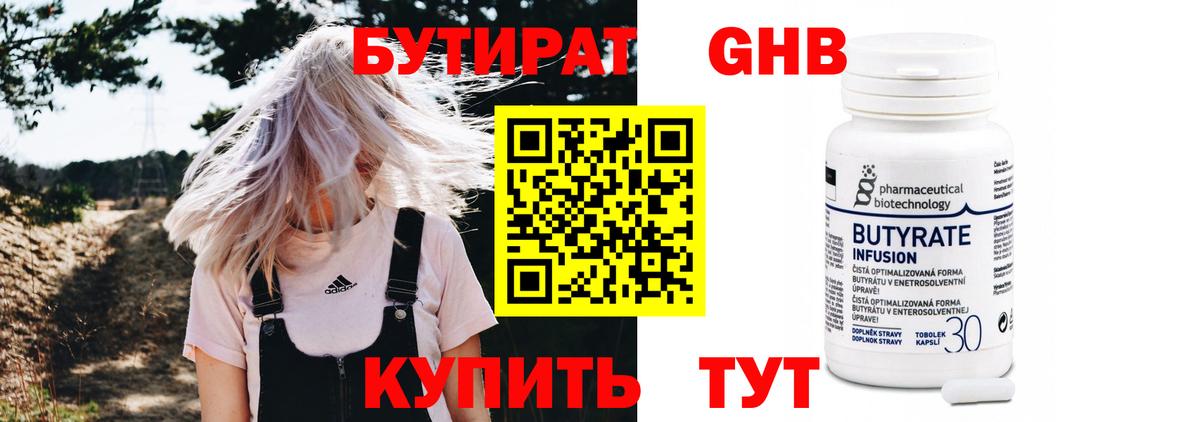 БУТИРАТ вода Россия