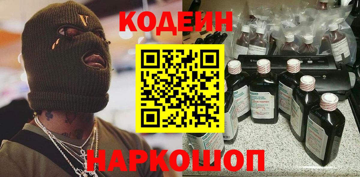 Кодеин Purple Drank  Россия  Кодеин Purple Drank 