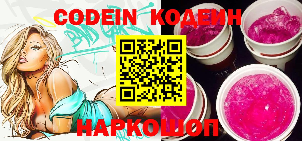 Codein Purple Drank  Вход с VPN  Россия 
