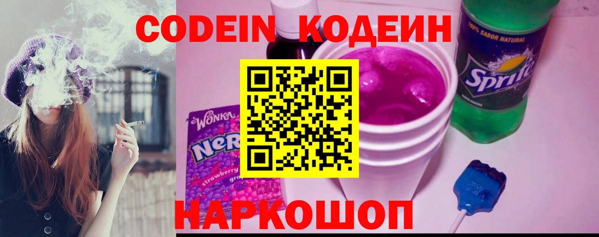 Codein напиток Lean (лин)  Вход с VPN  Кодеин напиток Lean (лин)  Россия 
