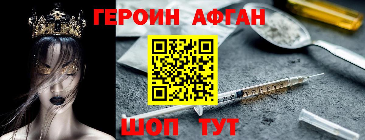 Героин Афган  Вход с VPN  Россия 