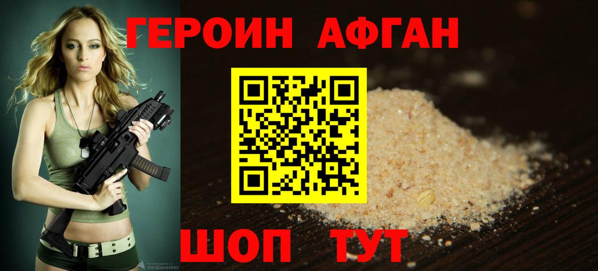 ГЕРОИН  ГЕРОИН хмурый  Вход с VPN  Россия 