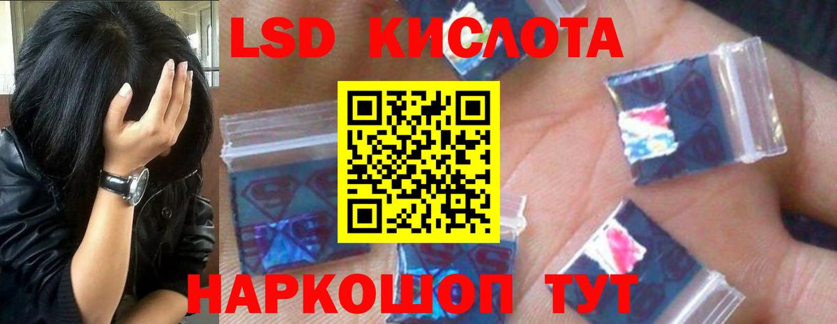 ЛСД экстази кислота  Лсд 25 экстази кислота  Вход с VPN  Россия 