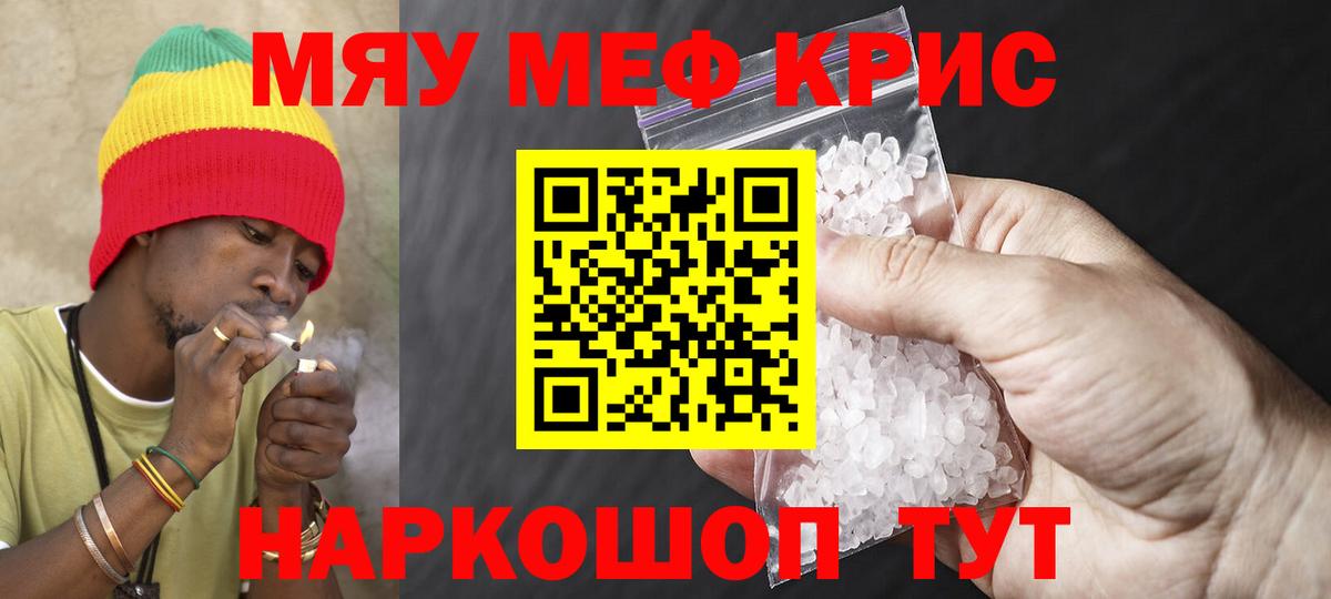 МЯУ-МЯУ 4 MMC  Мефедрон кристаллы  Вход с VPN  Меф  купить наркотик  Россия 