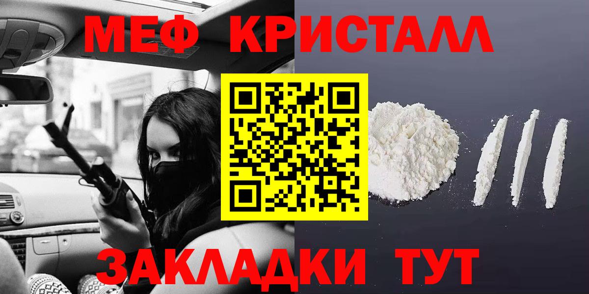Мефедрон кристаллы Россия