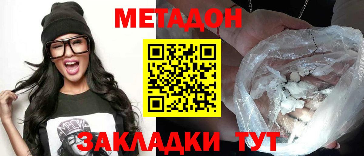 Метадон мёд Россия
