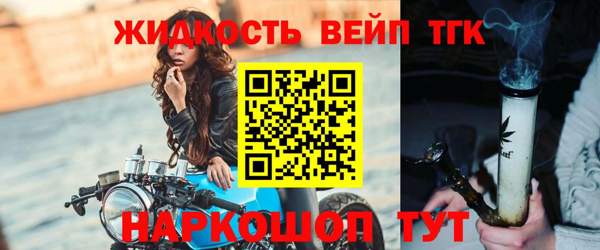 ТГК жижа  где продают   Россия 